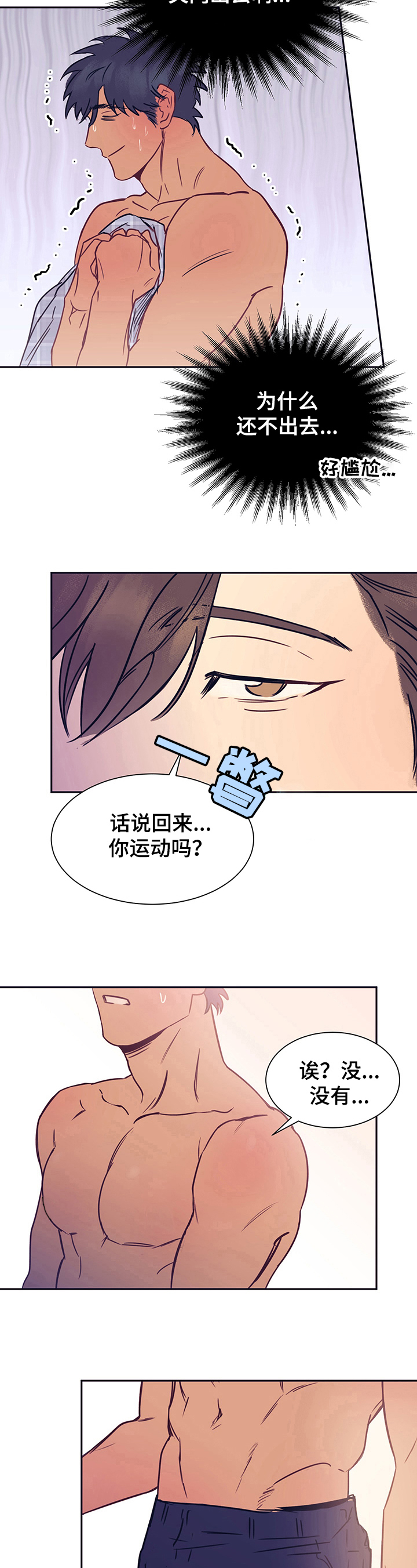 直到遇见你漫画,第2章：跟踪1图