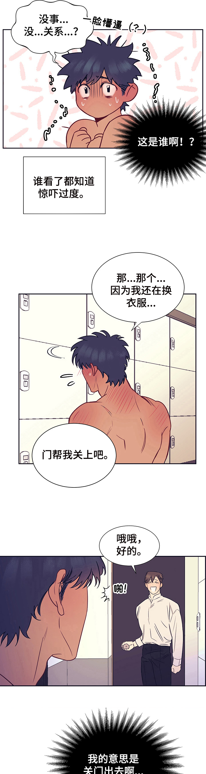 直到遇见你漫画,第2章：跟踪5图