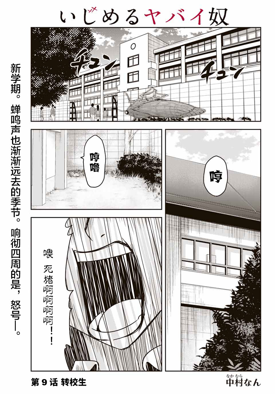 悲惨的欺凌者男主漫画,第9话1图