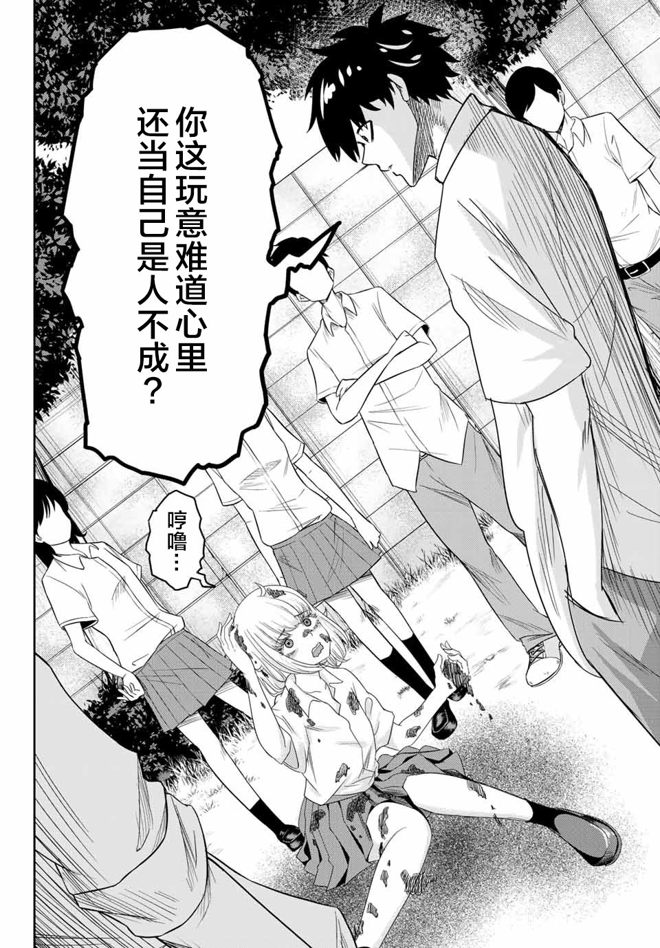 悲惨的欺凌者男主漫画,第9话2图