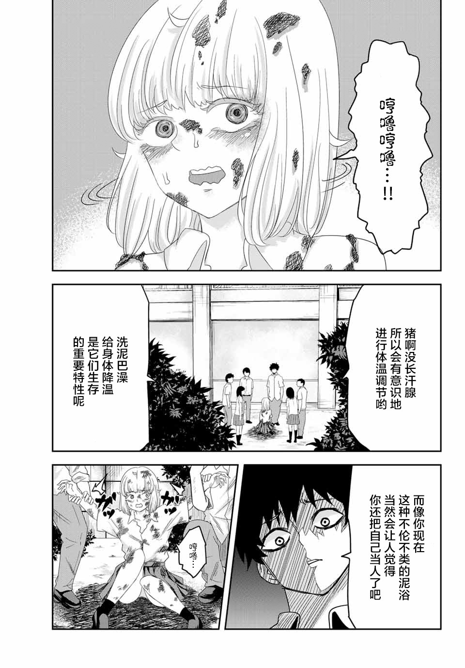 悲惨的欺凌者男主漫画,第9话3图