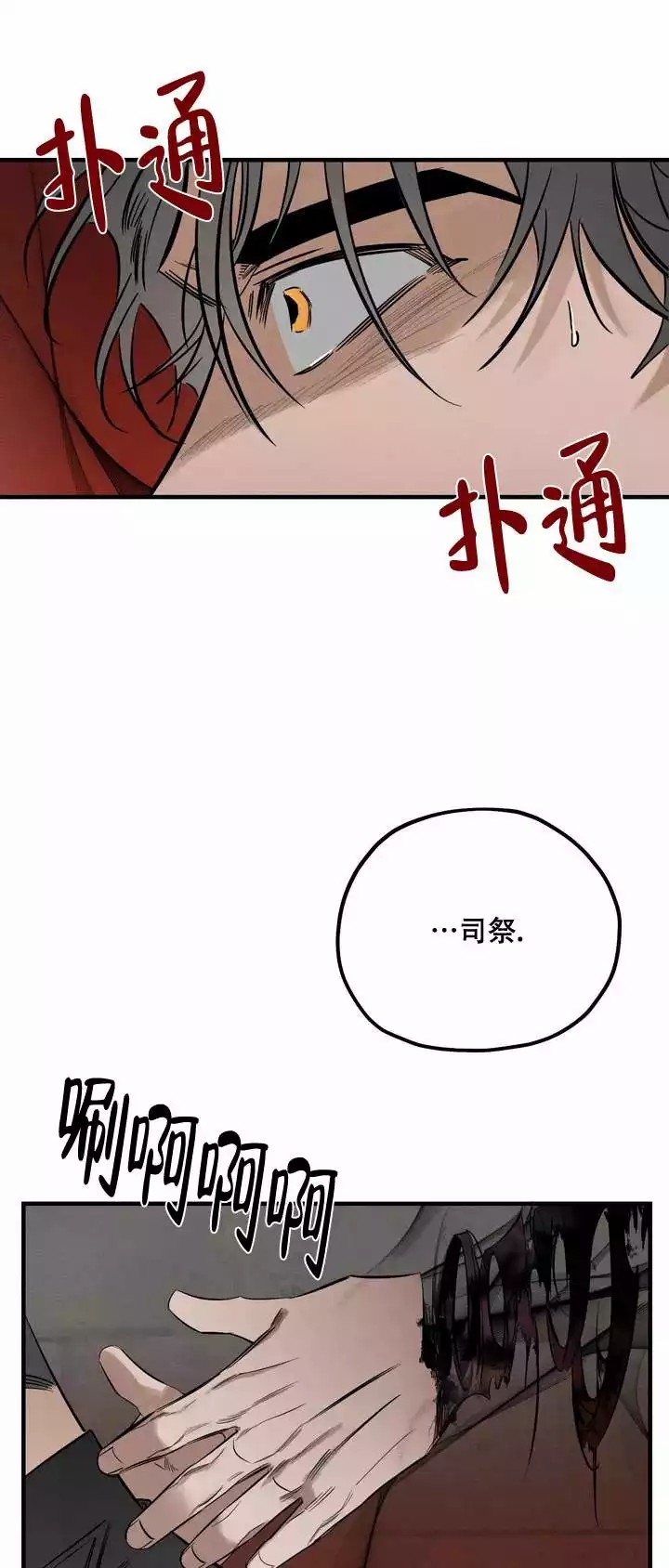 邪花漫画,第3话4图