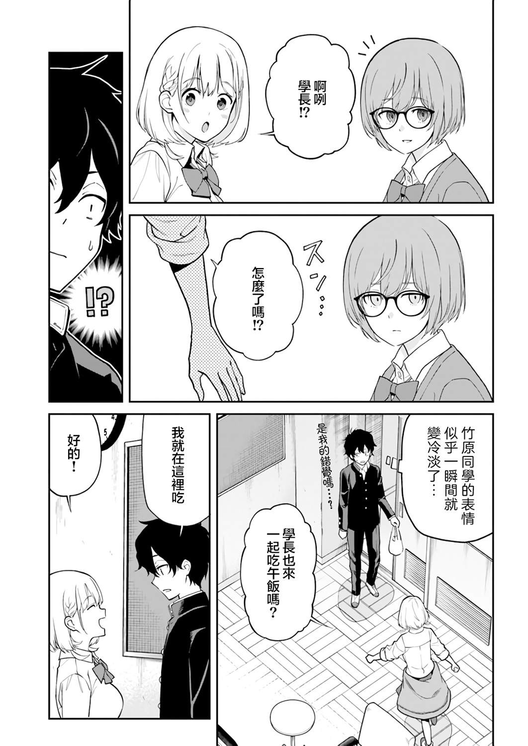 不让我鸣牌的上家桑漫画,第8话3图