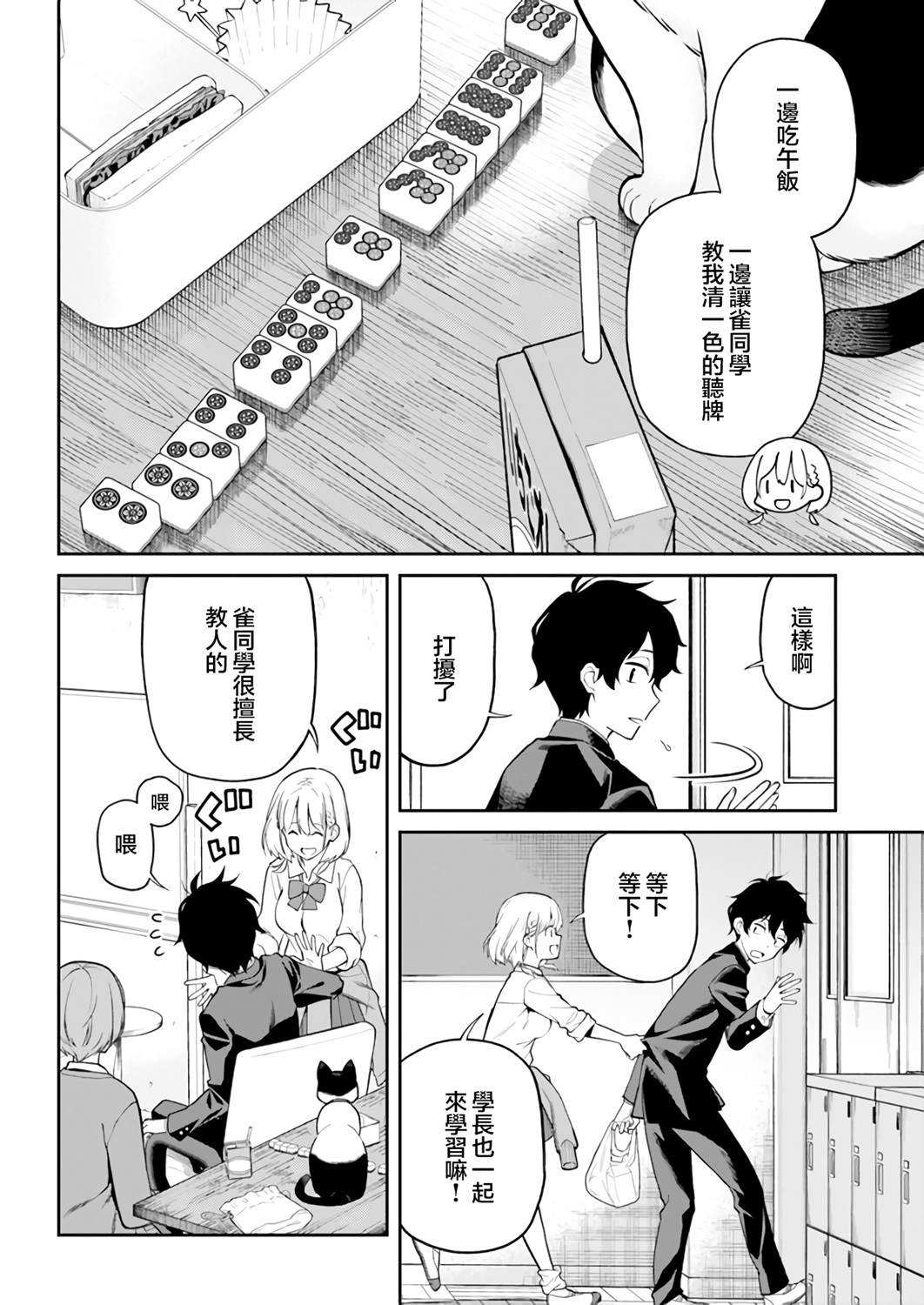 不让我鸣牌的上家桑漫画,第8话4图