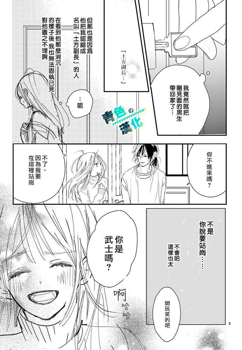 幕末Focus Rock漫画,第0话5图