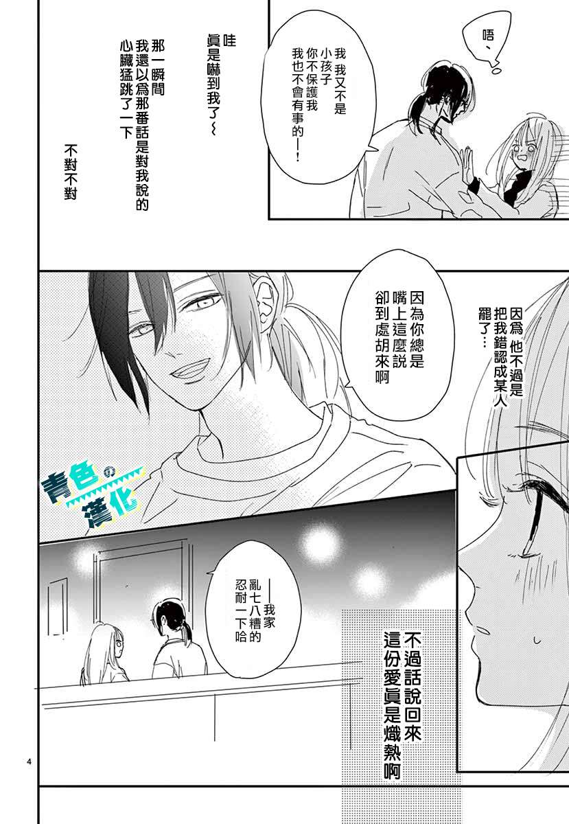 幕末Focus Rock漫画,第0话4图