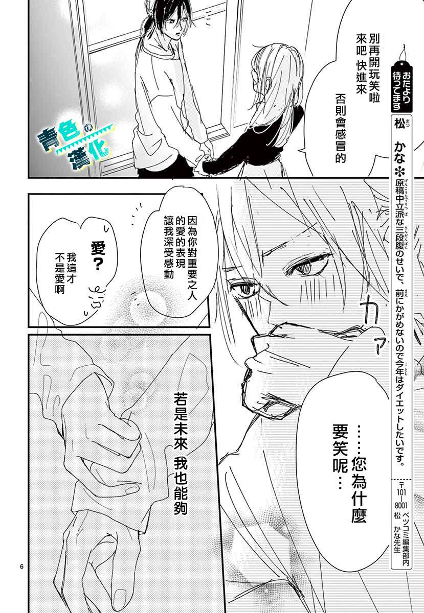 幕末Focus Rock漫画,第0话1图