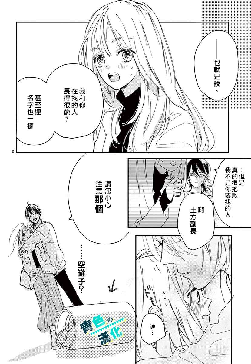 幕末Focus Rock漫画,第0话2图