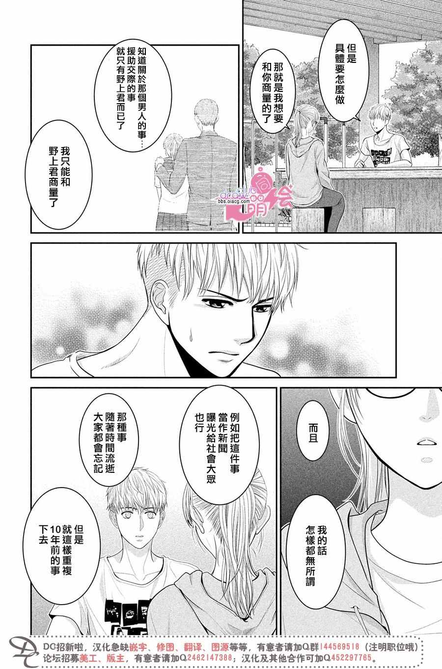 那年夏天。漫画,第9话2图