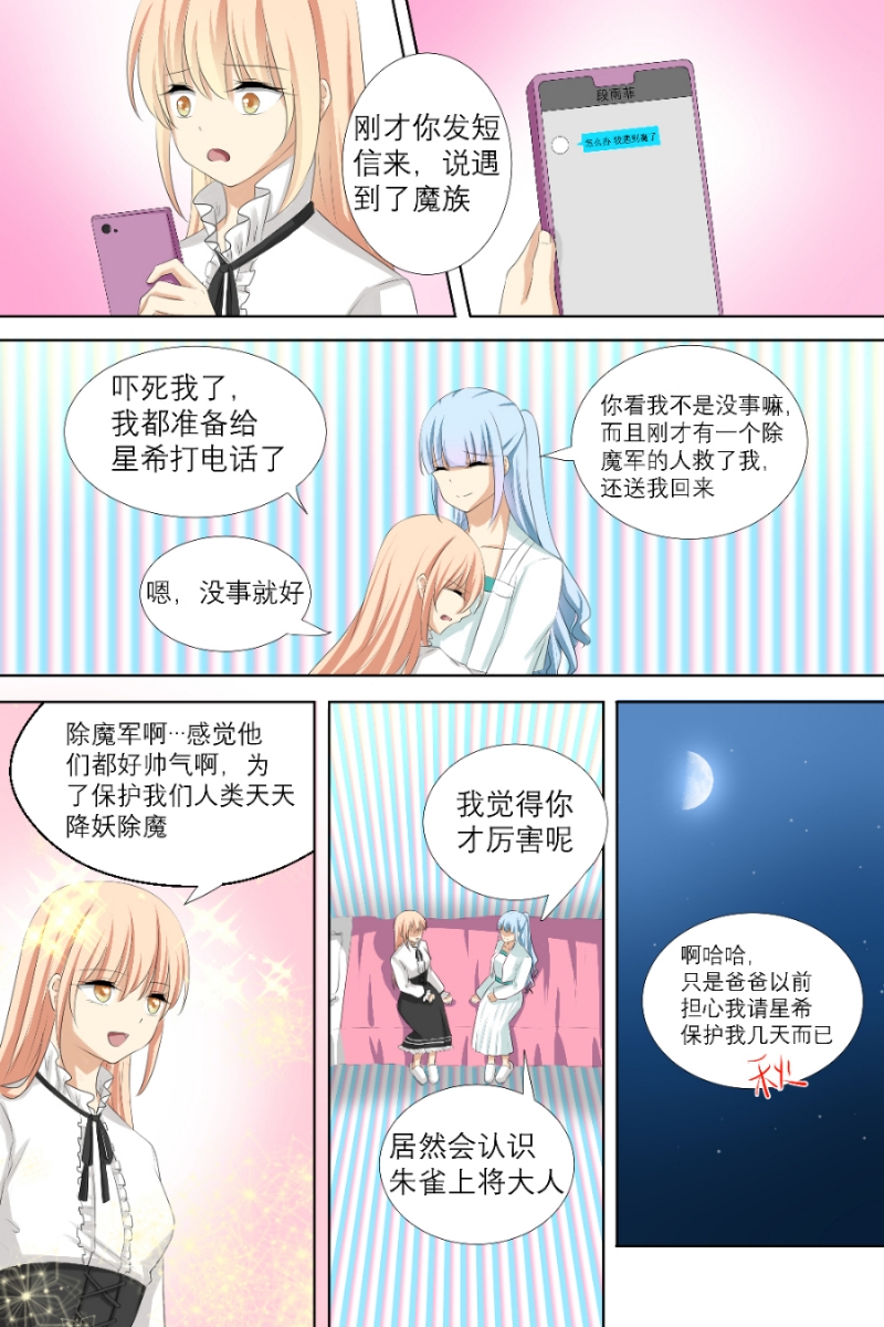 白色羽毛芮恩 无损下载漫画,第11话2图