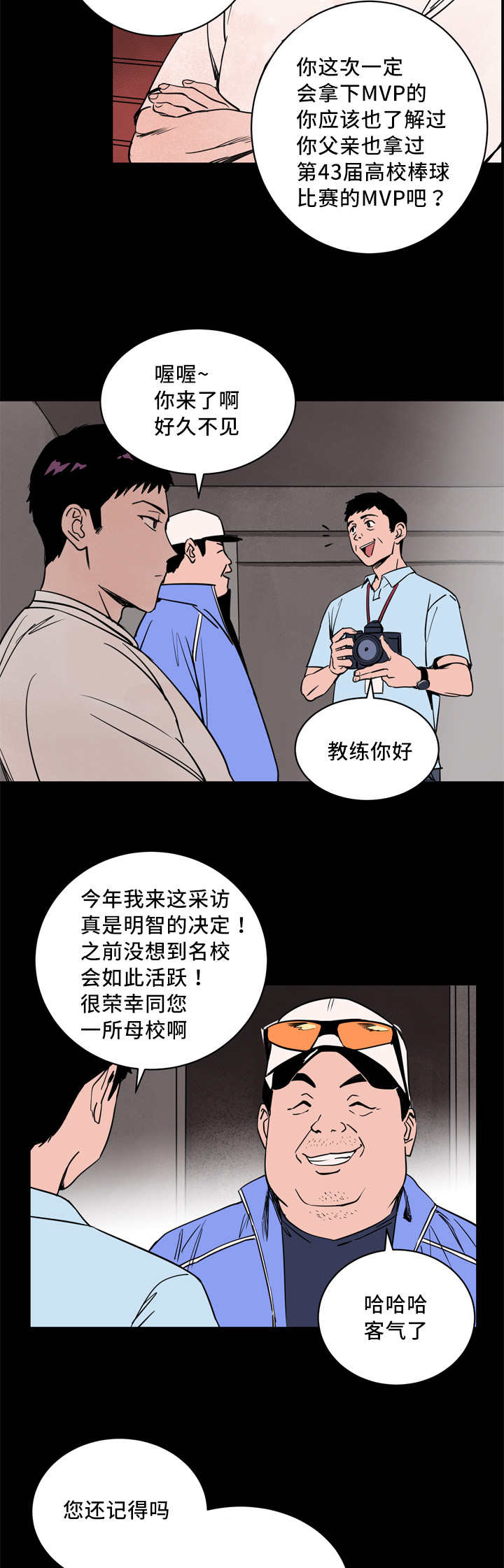 甜区训练和间歇训练漫画,第8话2图