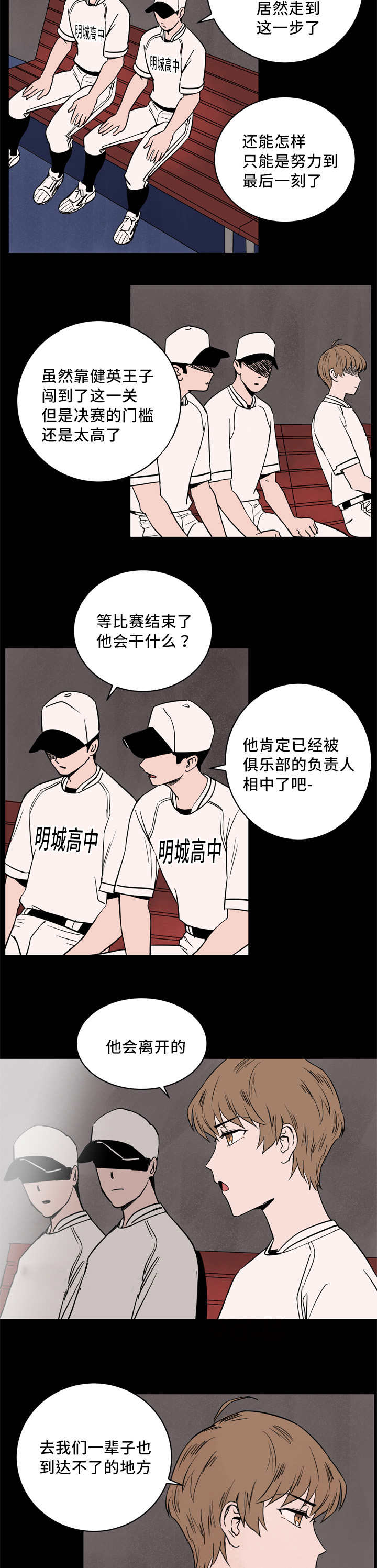 甜区比较大的羽毛球拍推荐漫画,第8话5图