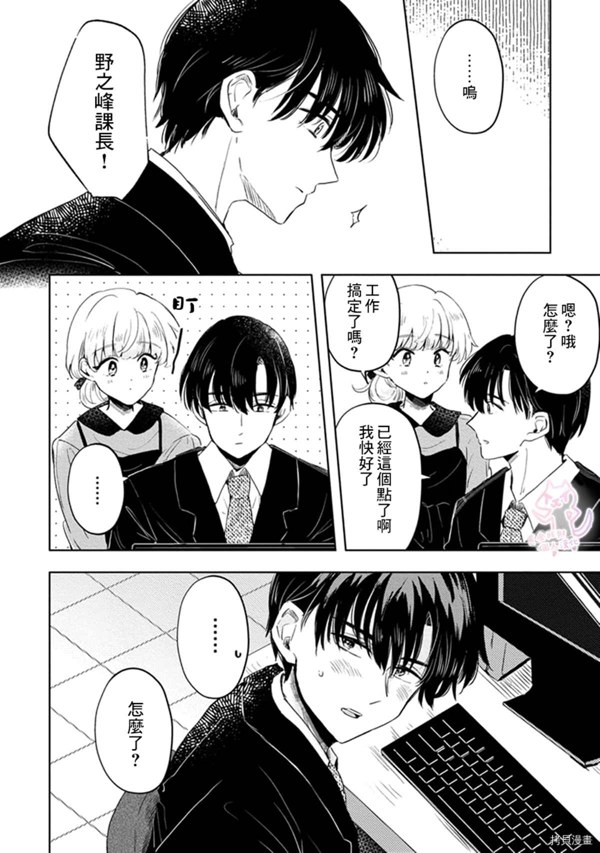 相逢是梦中漫画,第4话5图