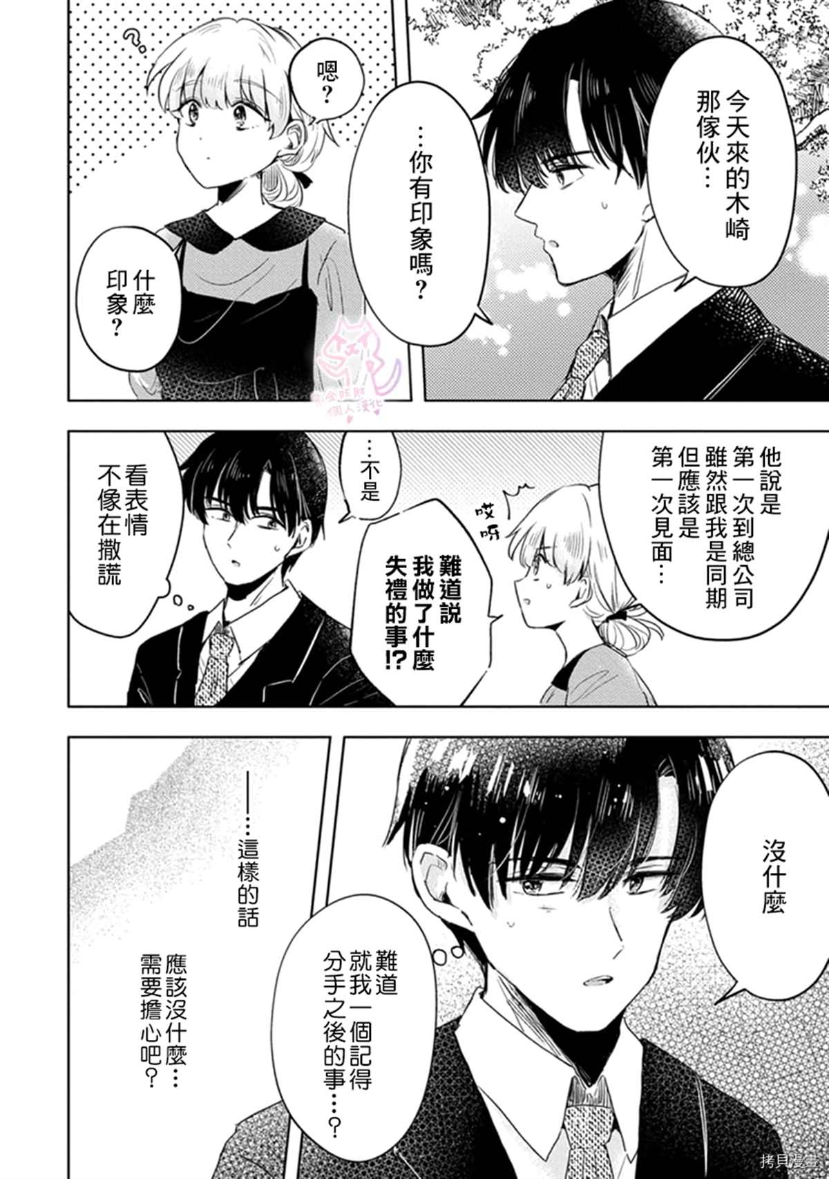 相逢是梦中漫画,第4话2图