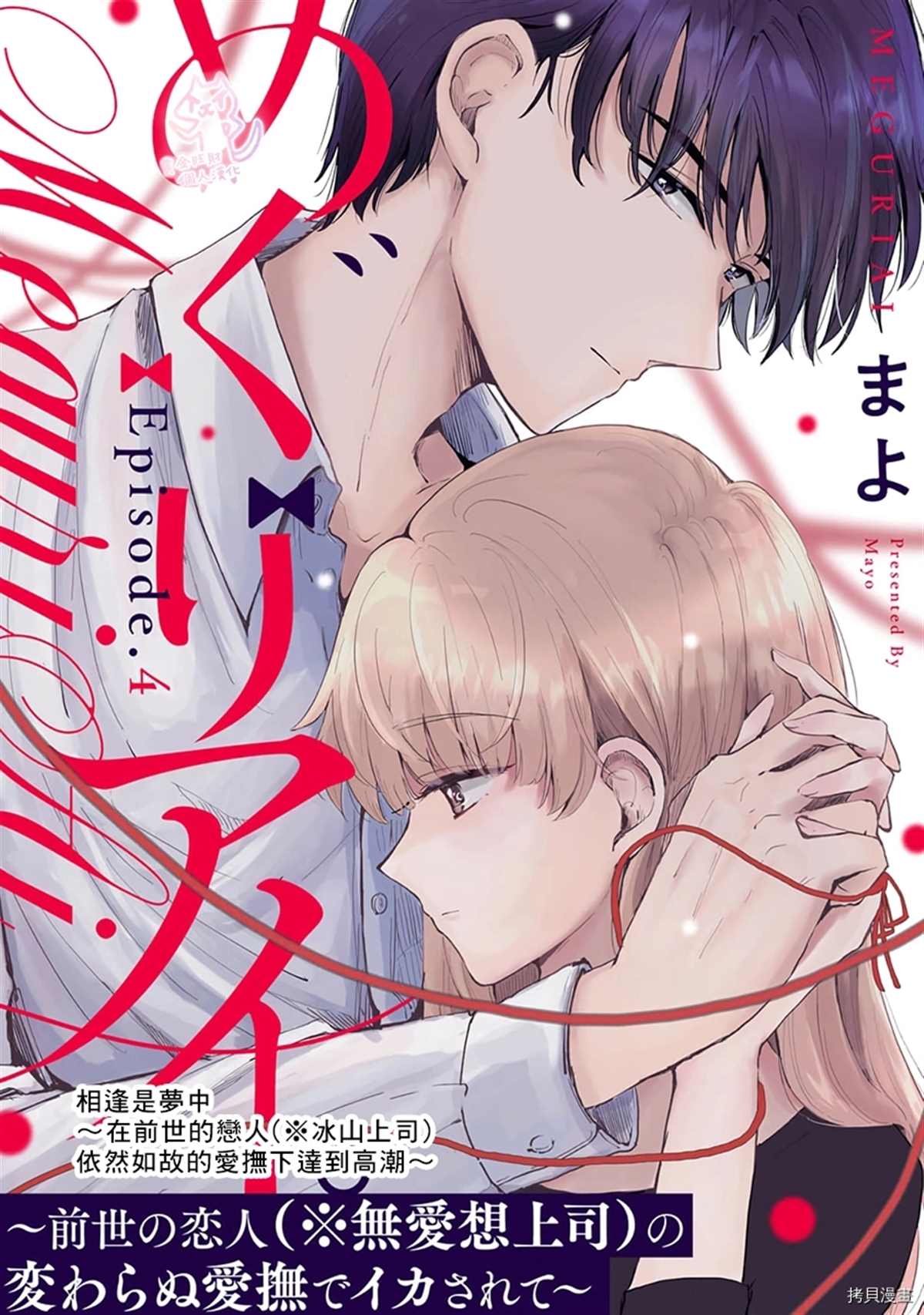 相逢是梦中漫画,第4话1图