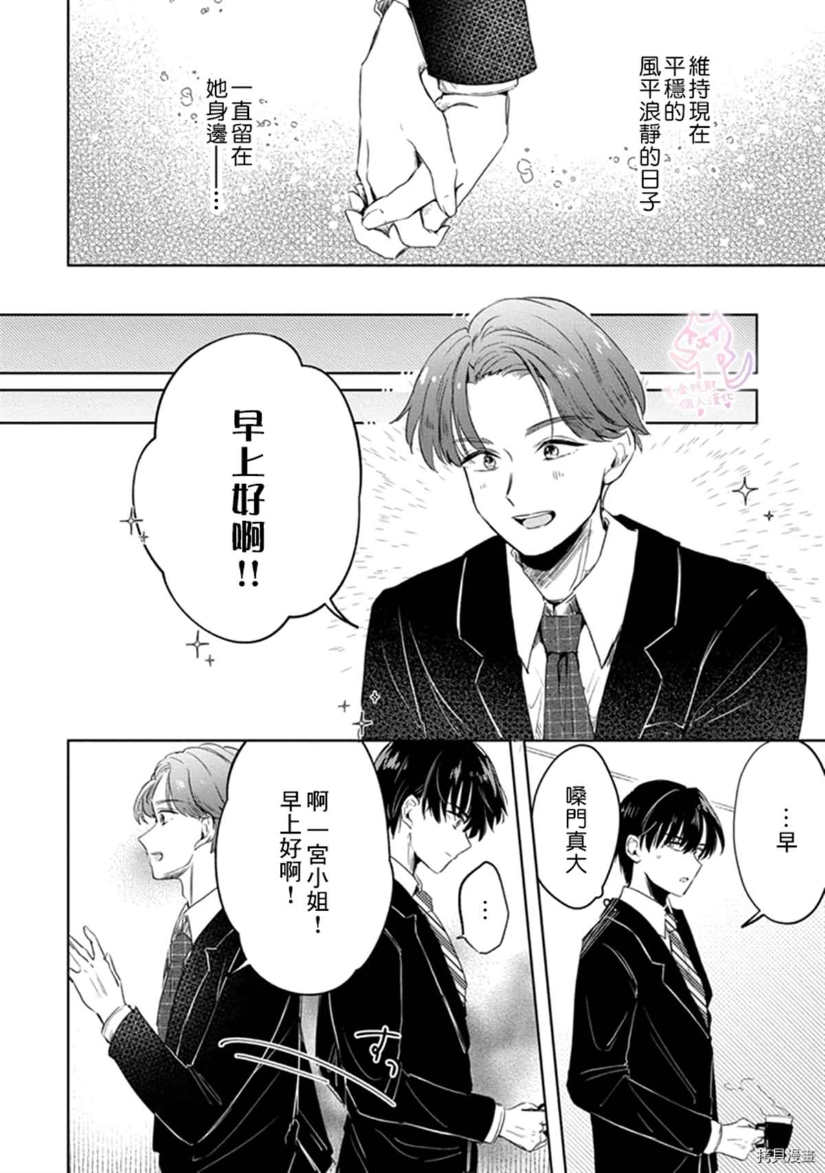 相逢是梦中漫画,第4话4图