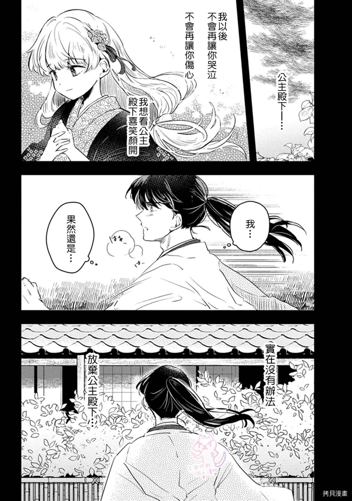 相逢是梦中漫画,第4话2图