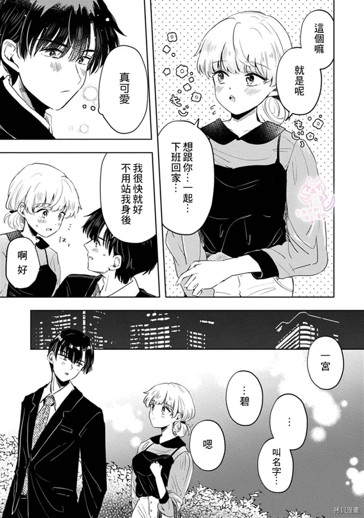 相逢是梦中漫画,第4话1图