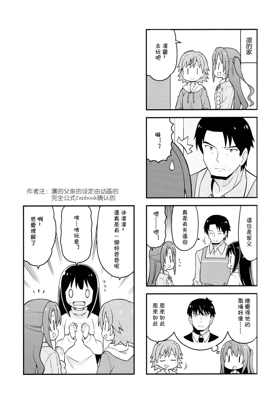 闪耀吧！灰姑娘漫画,第1话1图