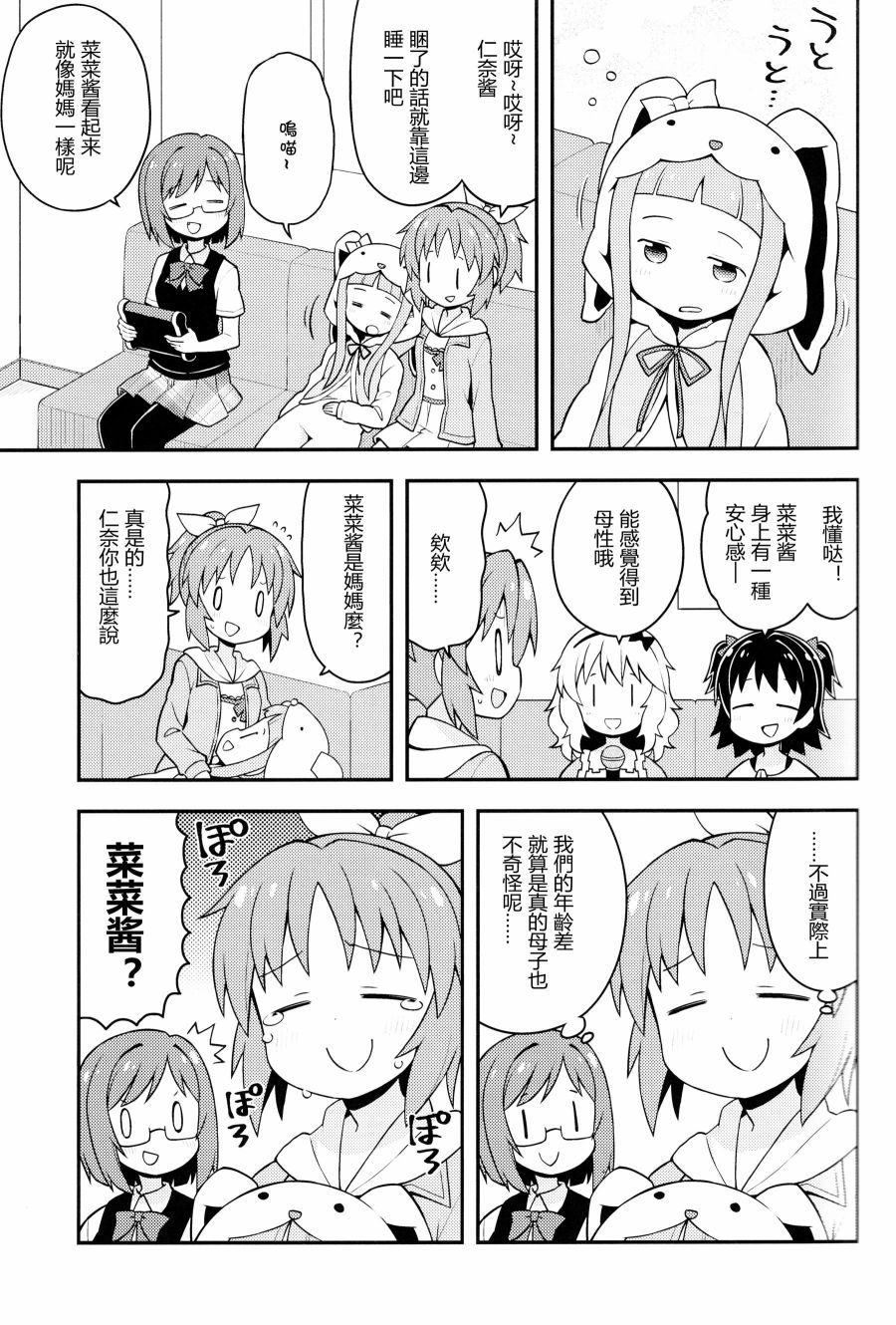 闪耀吧！灰姑娘漫画,第1话5图