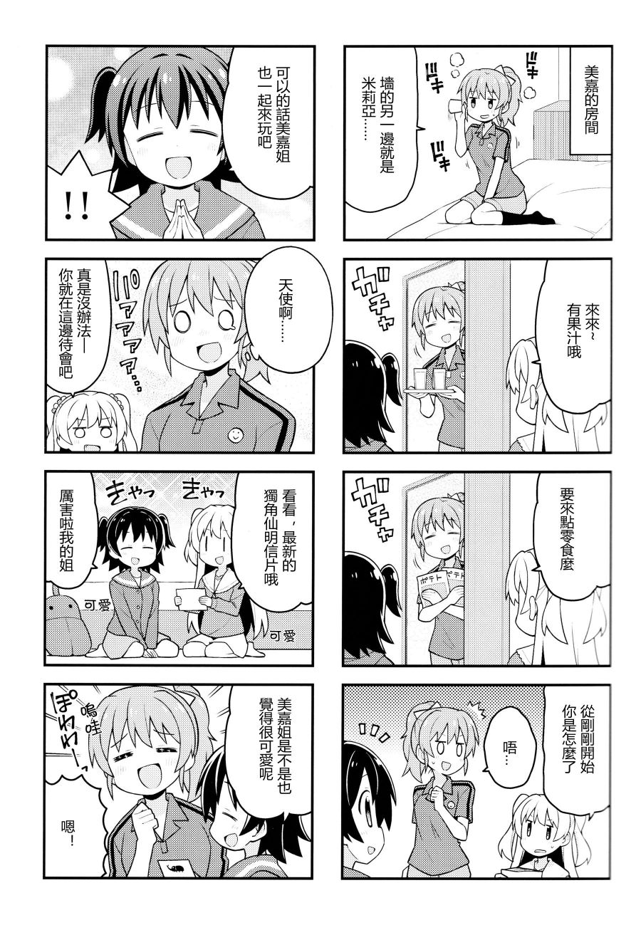 闪耀吧！灰姑娘漫画,第1话4图