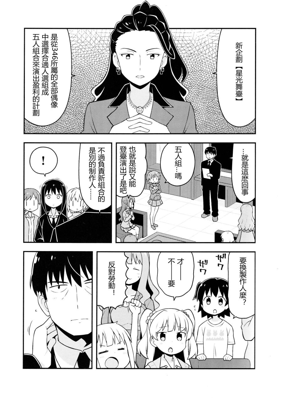 闪耀吧！灰姑娘漫画,第1话3图