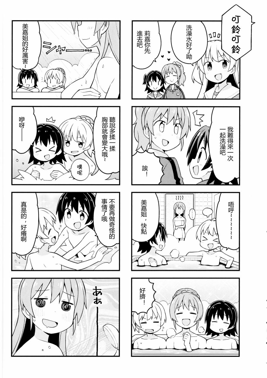 闪耀吧！灰姑娘漫画,第1话5图