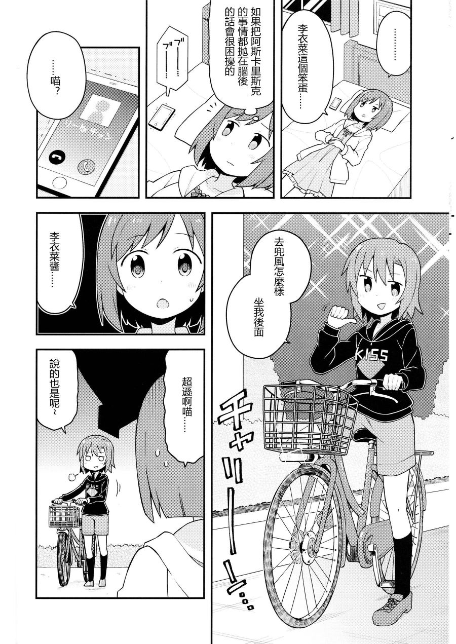 闪耀吧！灰姑娘漫画,第1话3图