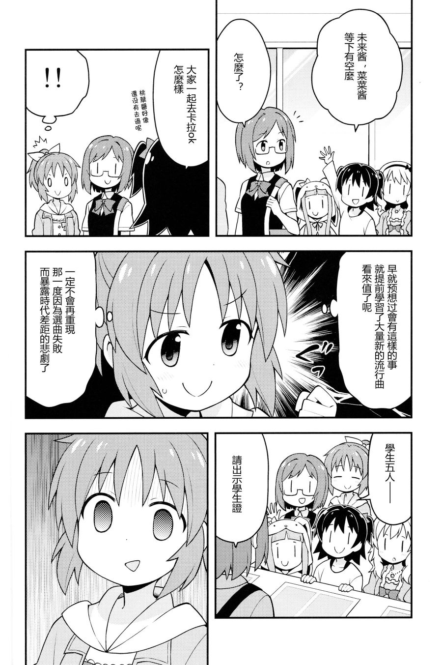 闪耀吧！灰姑娘漫画,第1话4图