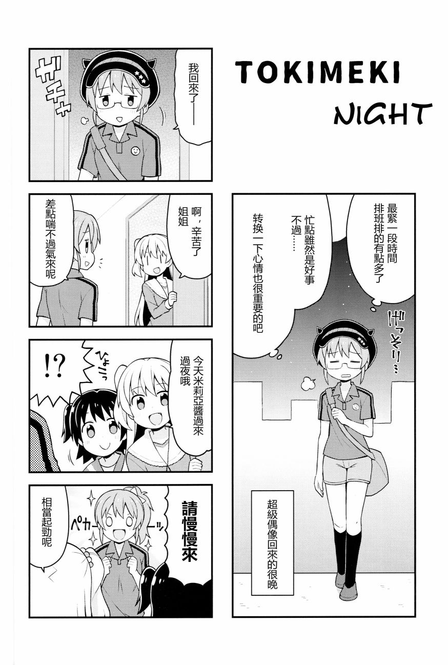 闪耀吧！灰姑娘漫画,第1话3图