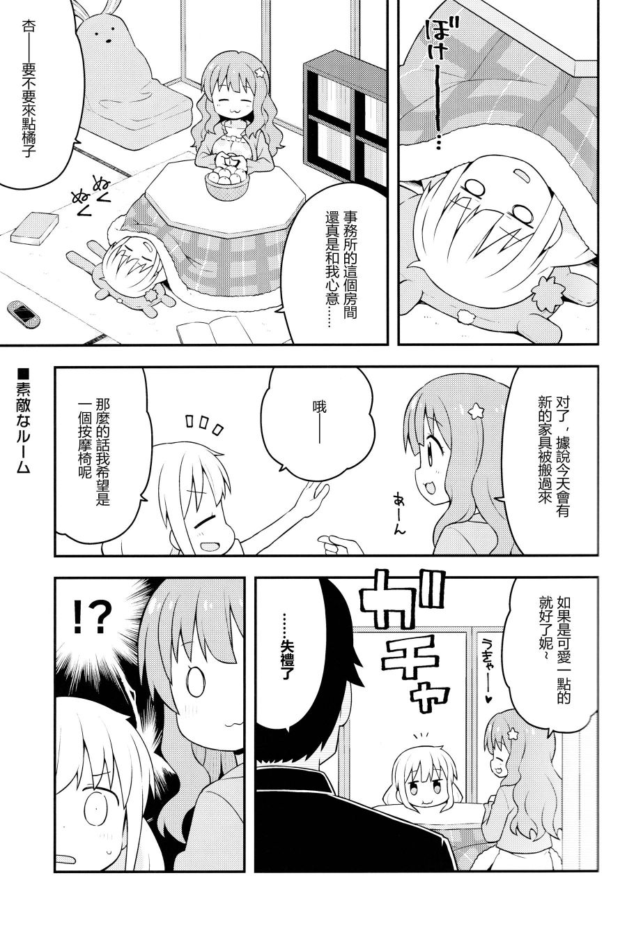 闪耀吧！灰姑娘漫画,第1话4图