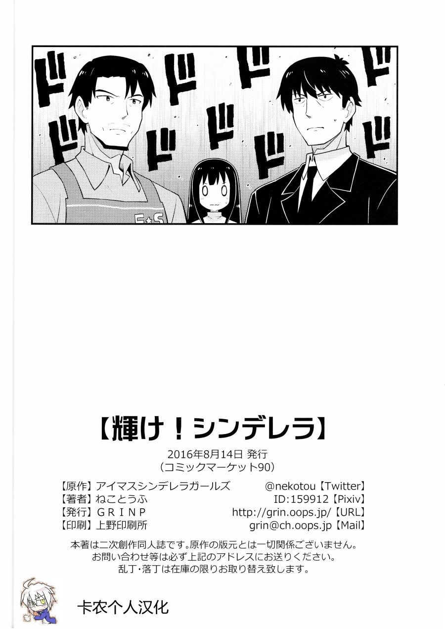 闪耀吧！灰姑娘漫画,第1话5图