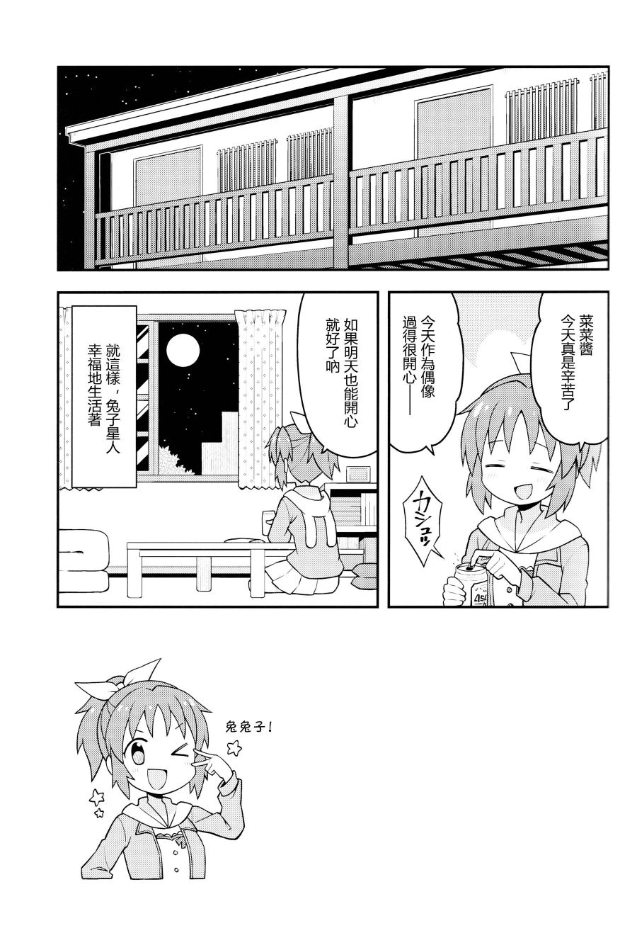 闪耀吧！灰姑娘漫画,第1话2图