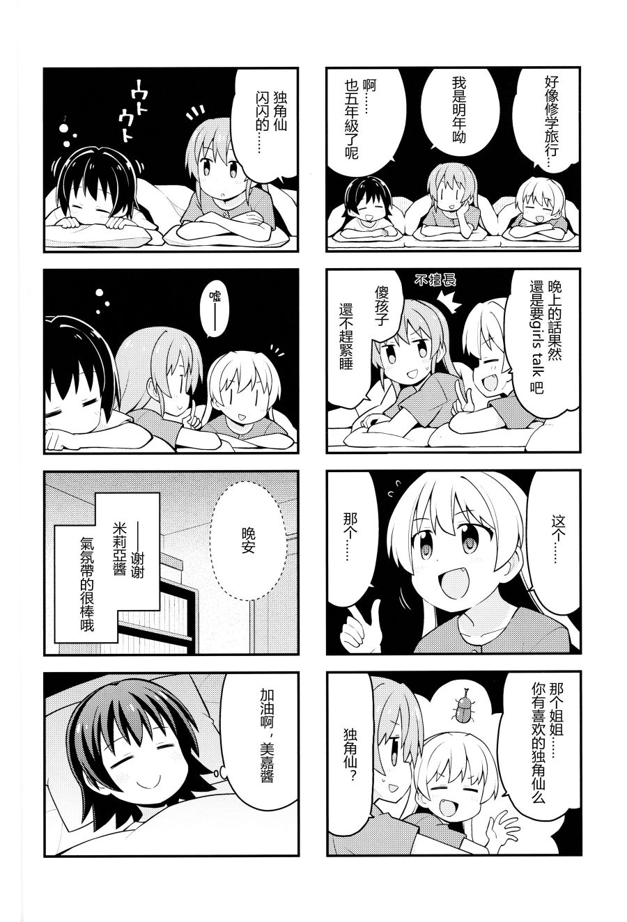 闪耀吧！灰姑娘漫画,第1话2图