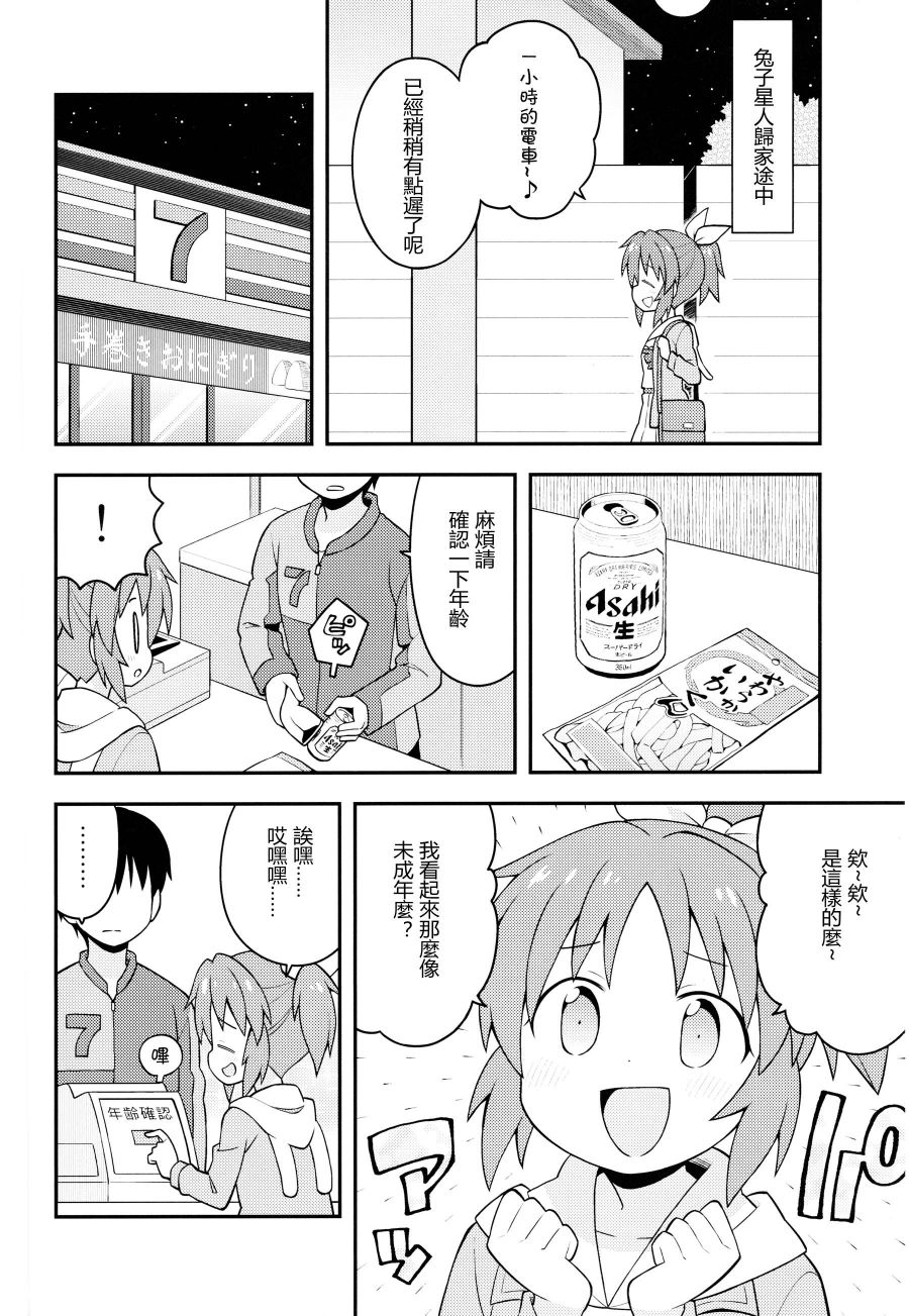 闪耀吧！灰姑娘漫画,第1话1图