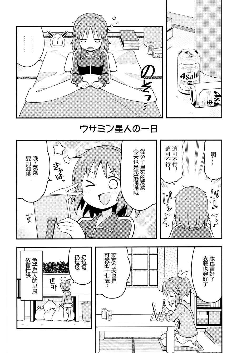 闪耀吧！灰姑娘漫画,第1话2图