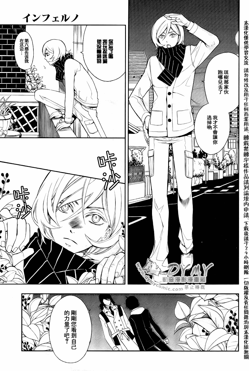 inferno沙鹰名场面漫画,第2话3图