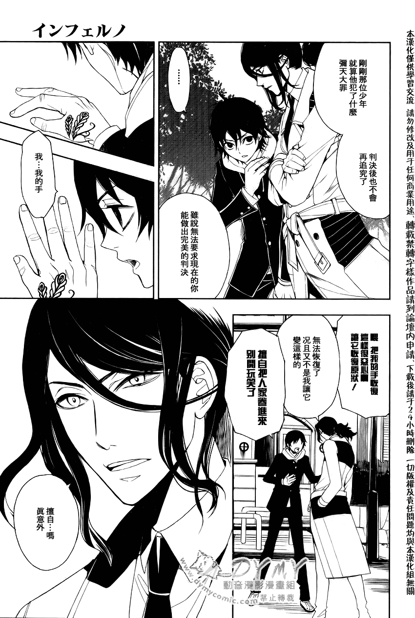 inferno沙鹰名场面漫画,第2话1图