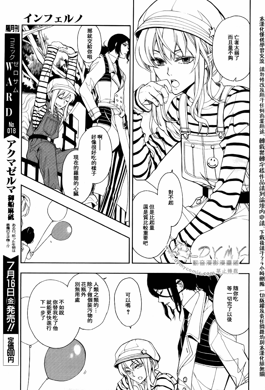 inferno沙鹰名场面漫画,第2话1图