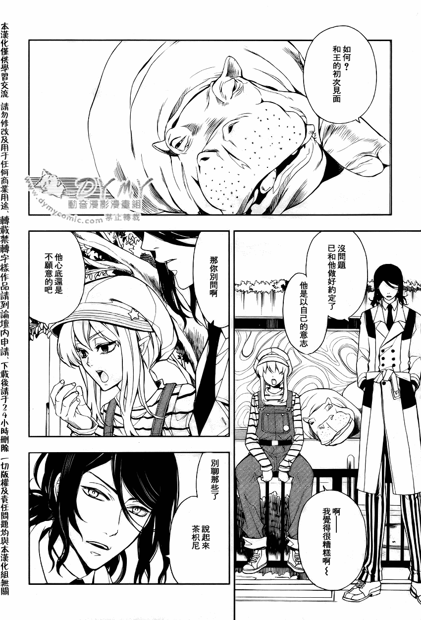 inferno沙鹰名场面漫画,第2话5图