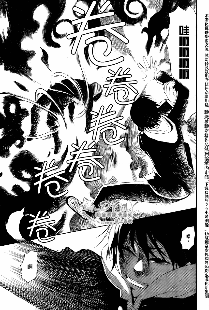 infernodantes漫画,第2话4图