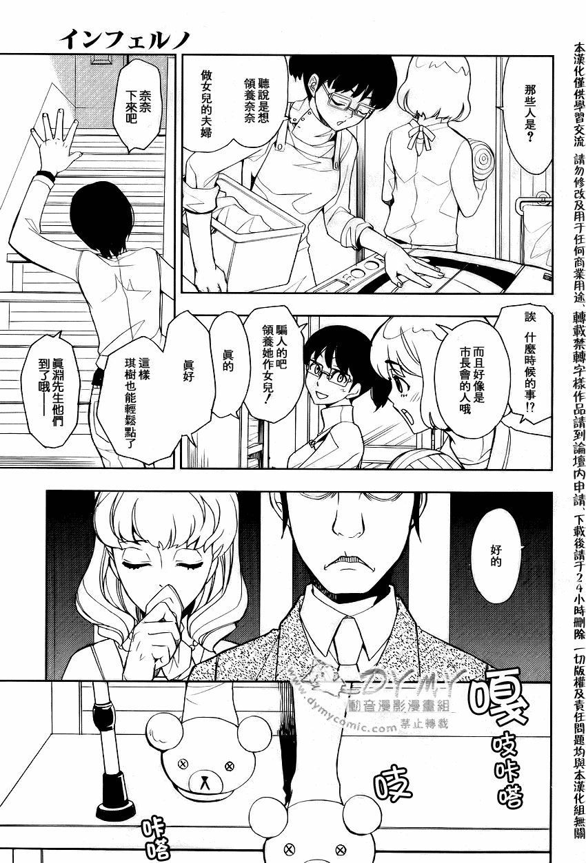 inferno沙鹰名场面漫画,第2话1图