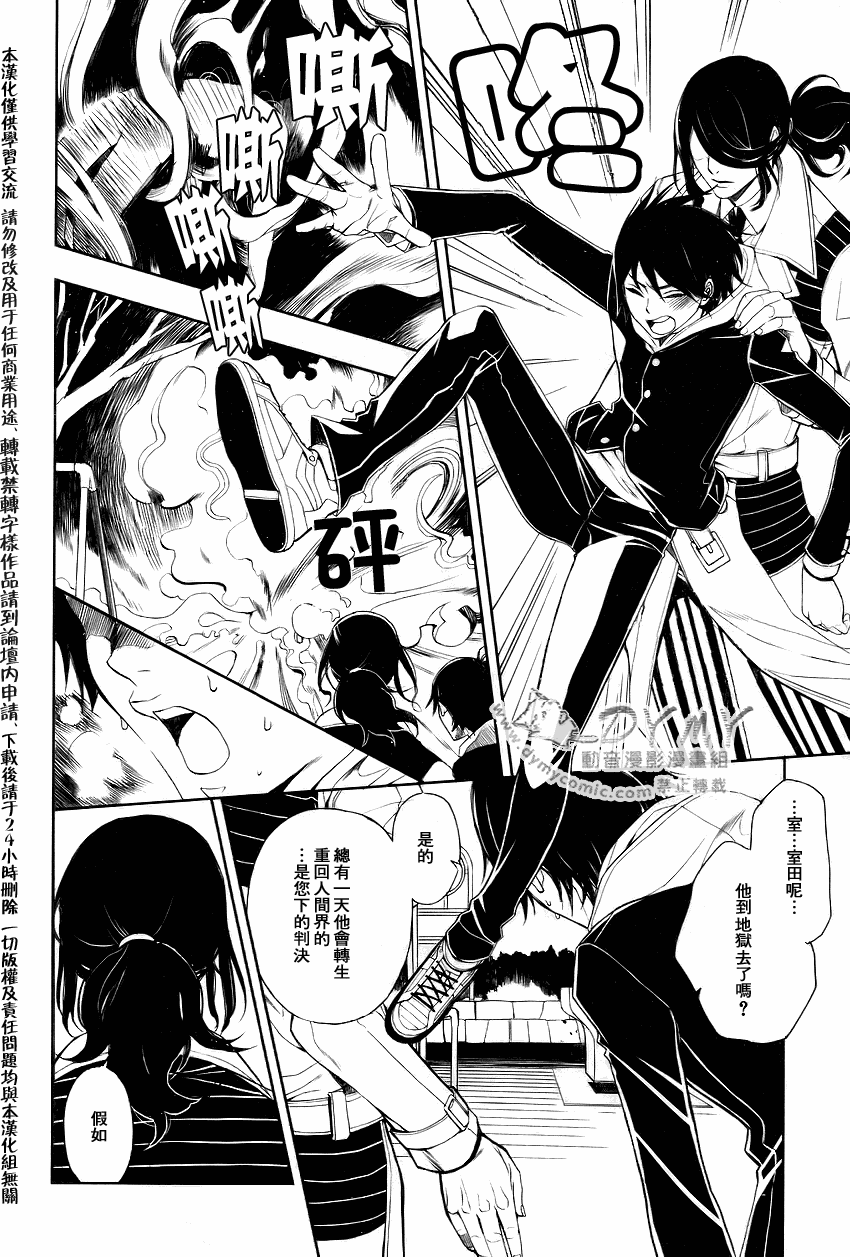 infernodantes漫画,第2话5图