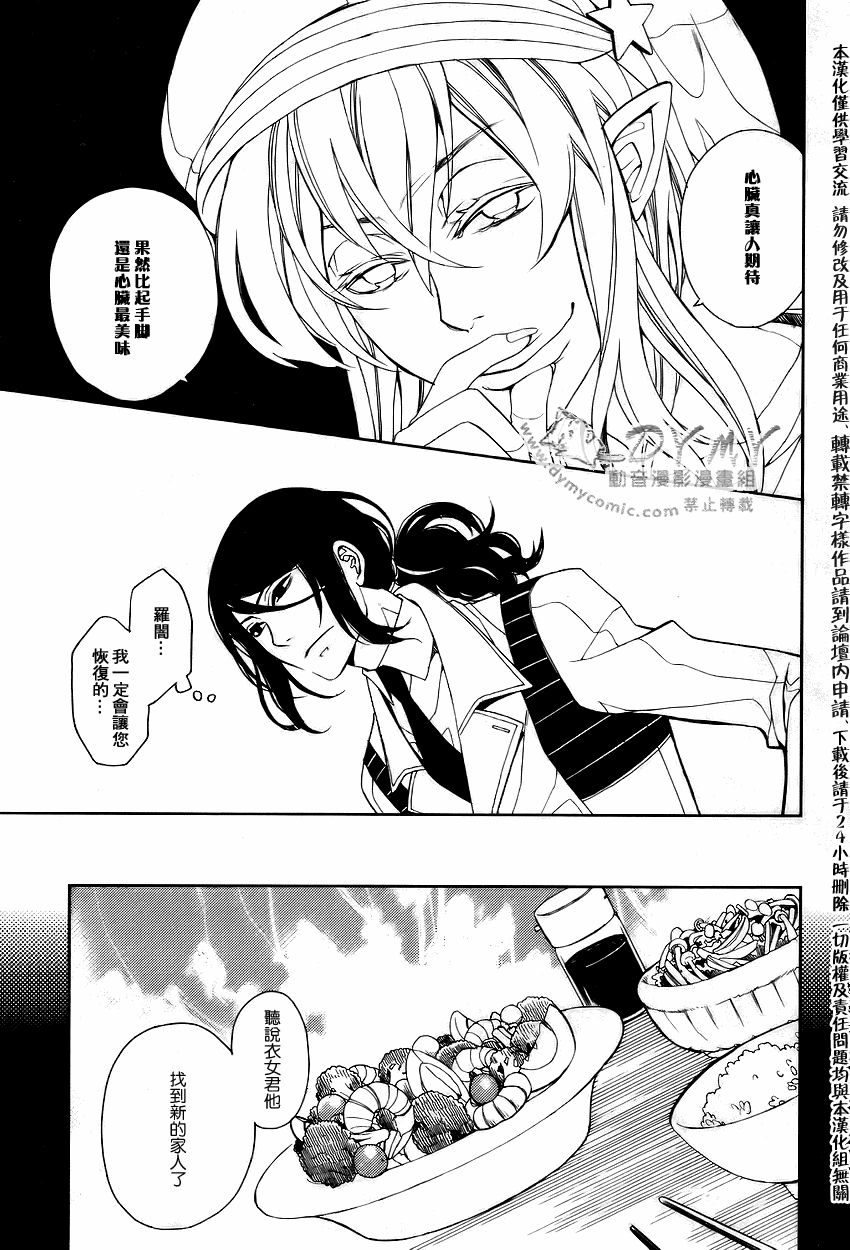 inferno沙鹰名场面漫画,第2话3图