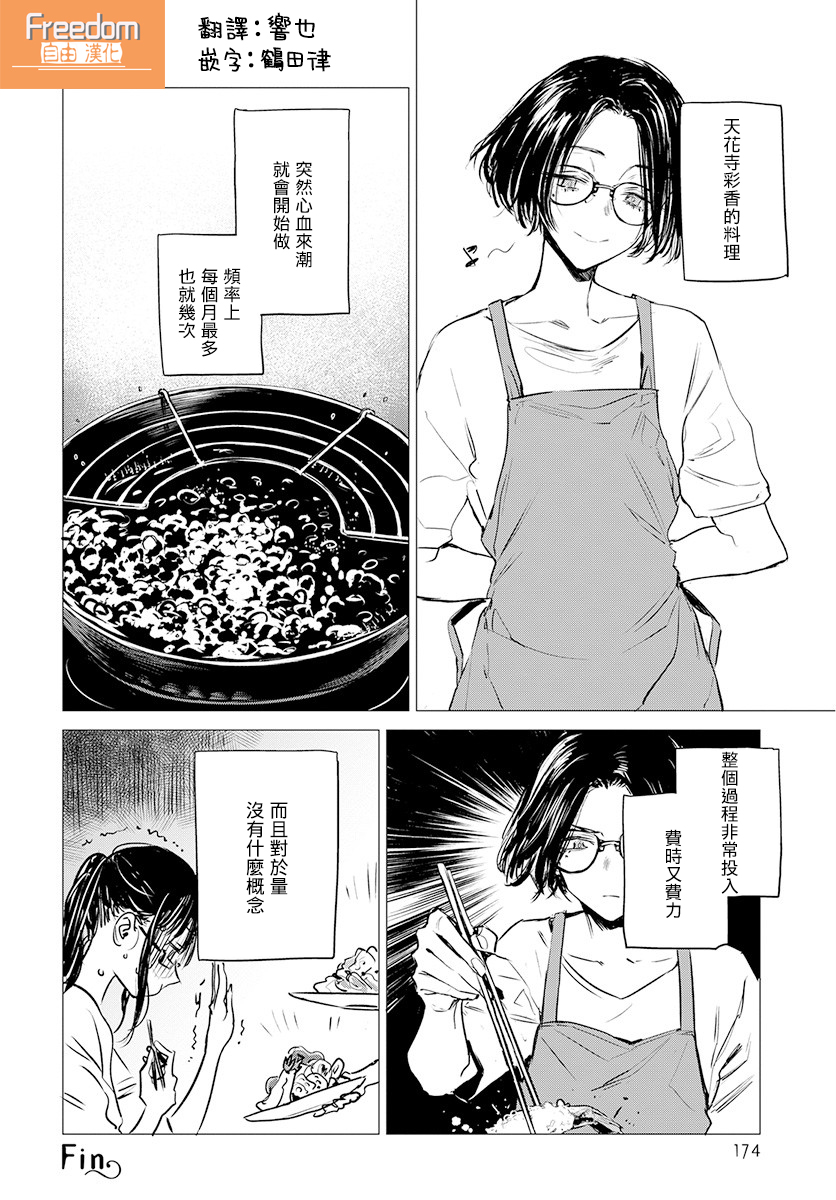 安住 and YOU漫画,第10话2图