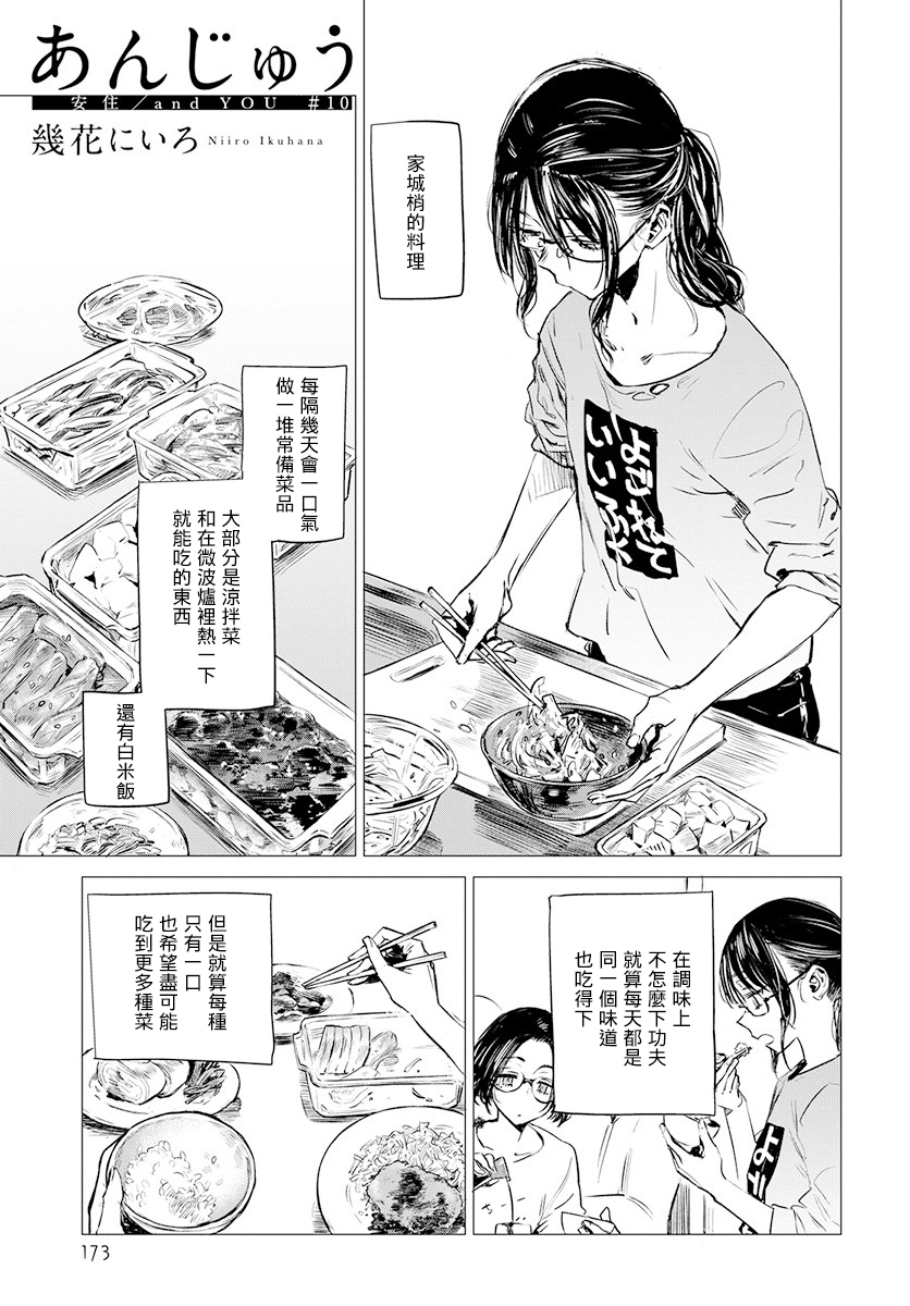 安住 and YOU漫画,第10话1图