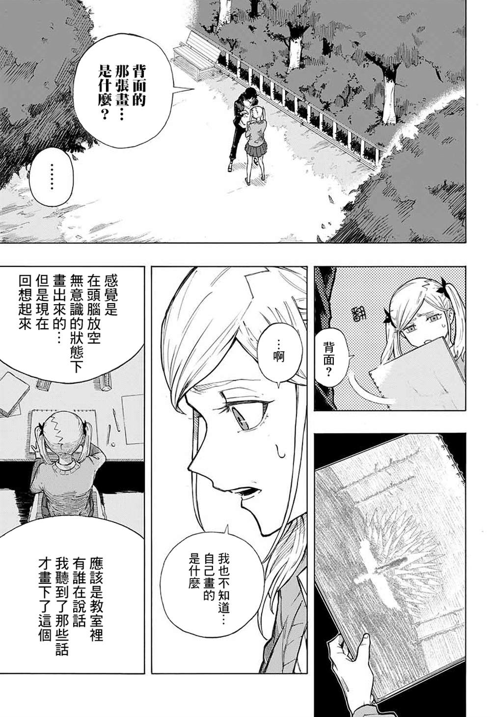 累累战记漫画,第1话3图