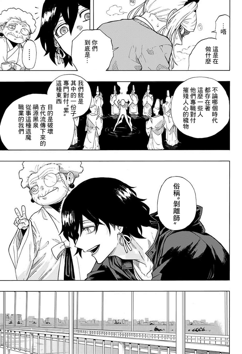 累累战记漫画,第1话3图