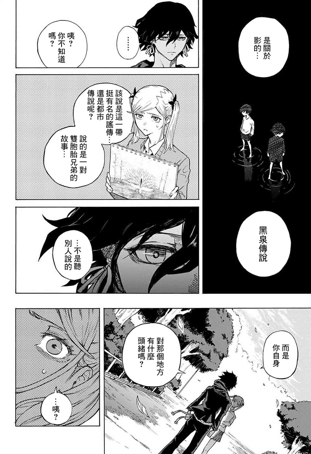 累累战记漫画,第1话4图