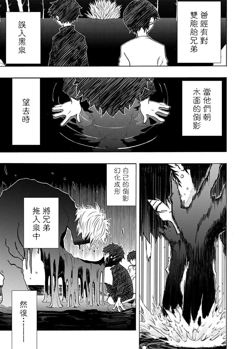 累累战记漫画,第1话5图